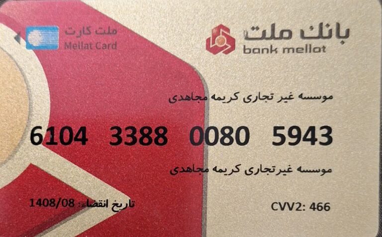 حساب بانک ملت